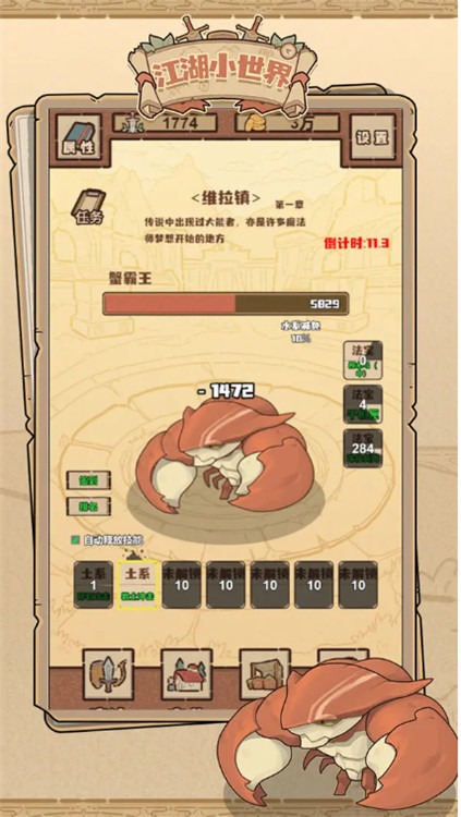 江湖小世界截图(1)