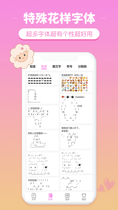 特殊花样字体截图(1)