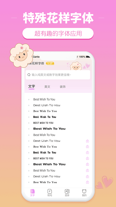 特殊花样字体截图(3)