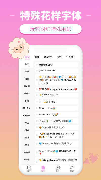 特殊花样字体截图(4)