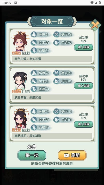 人生模拟大作战截图(2)