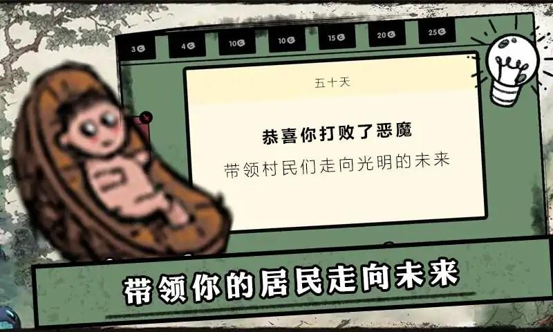 堆叠的村庄截图(1)