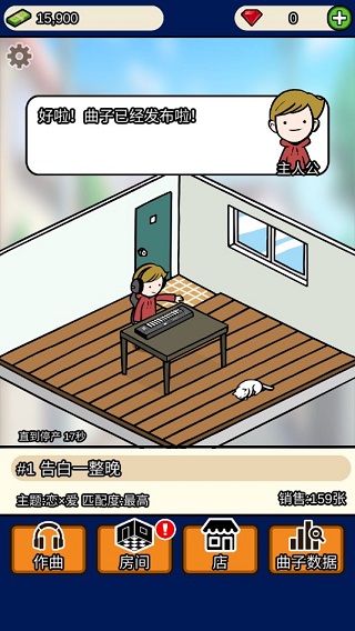 音乐家物语截图(2)