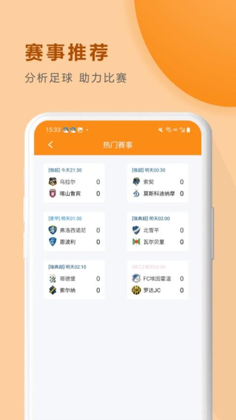 硬球大师截图(3)