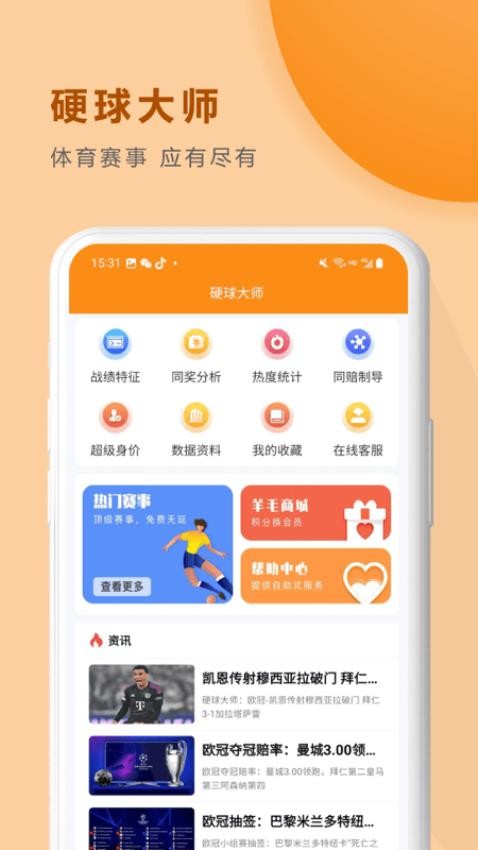 硬球大师截图(4)