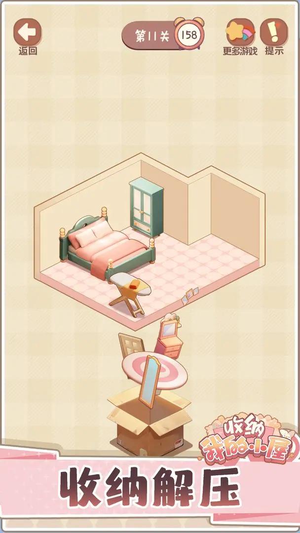 收纳我的小屋2截图(2)