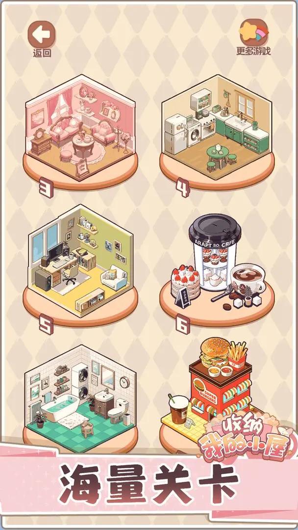 收纳我的小屋2截图(3)