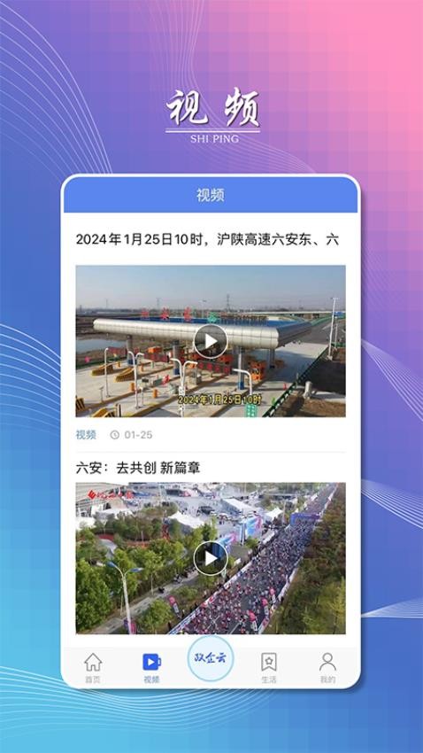 掌上六安截图(2)
