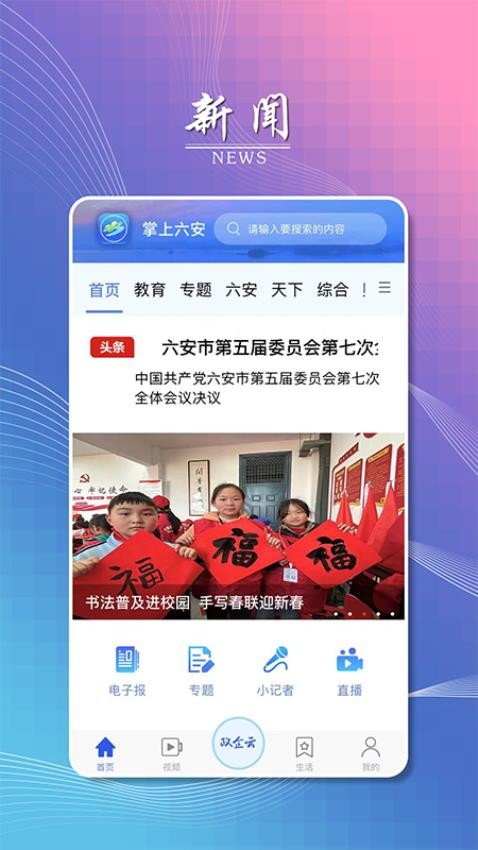 掌上六安截图(3)