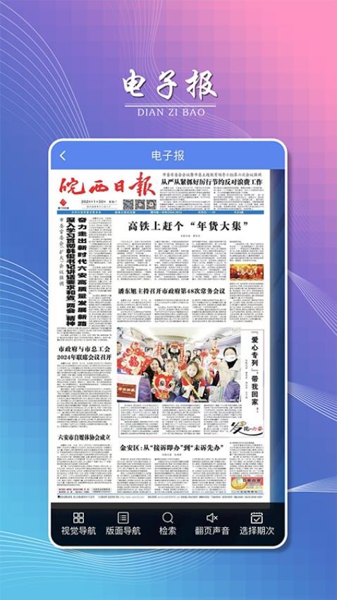 掌上六安截图(5)