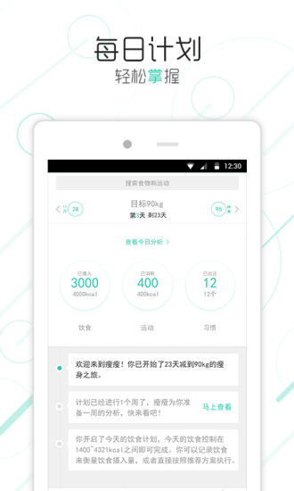 瘦瘦塑身截图(2)