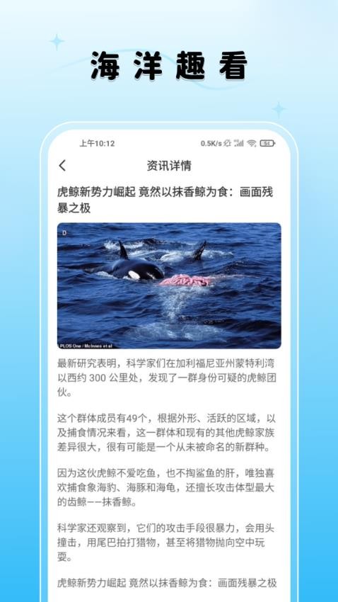 海洋趣看截图(1)