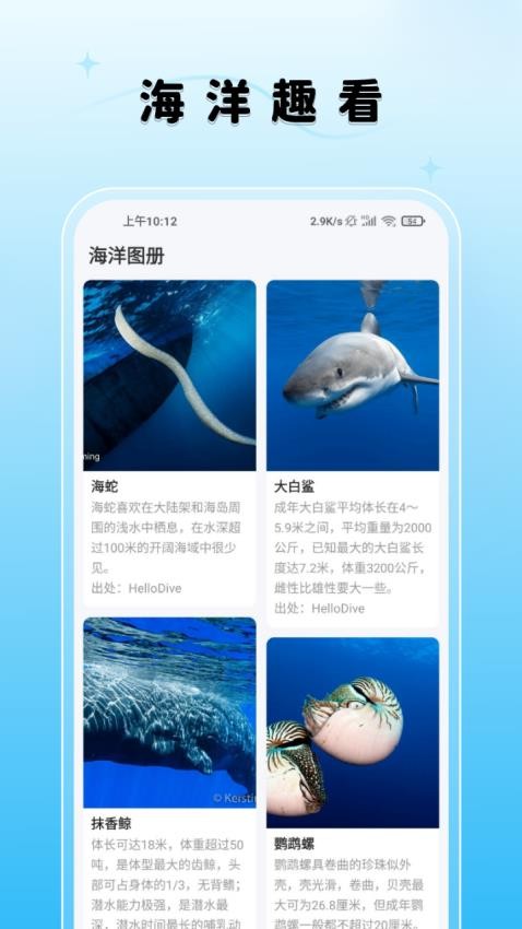 海洋趣看截图(3)
