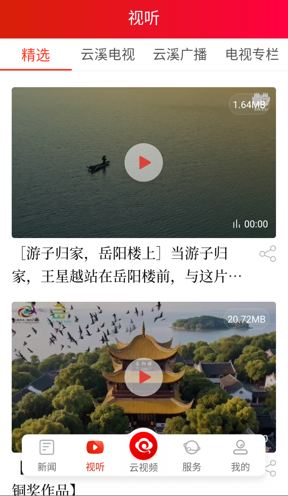 云溪发布截图(2)