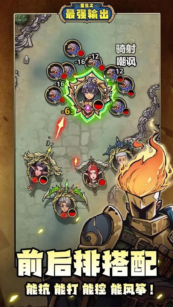 重生之最强输出截图(1)