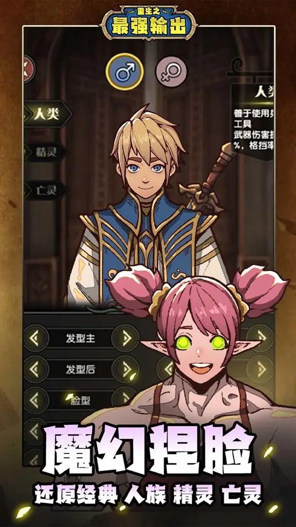 重生之最强输出截图(2)