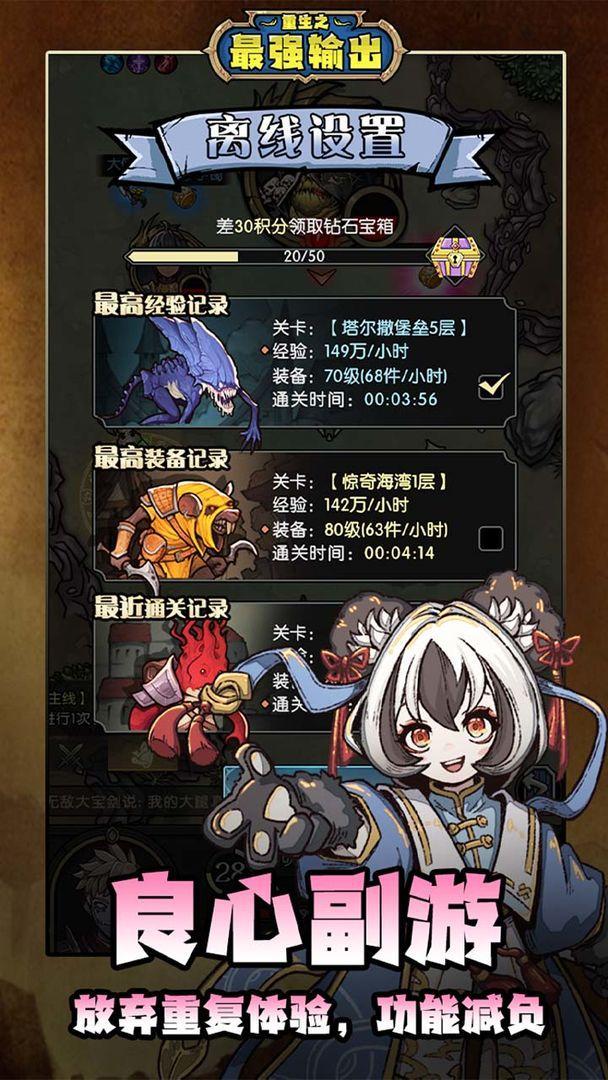 重生之最强输出截图(3)