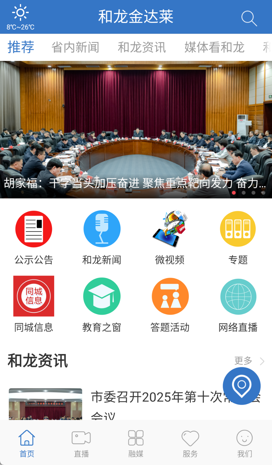 和龙金达莱截图(3)