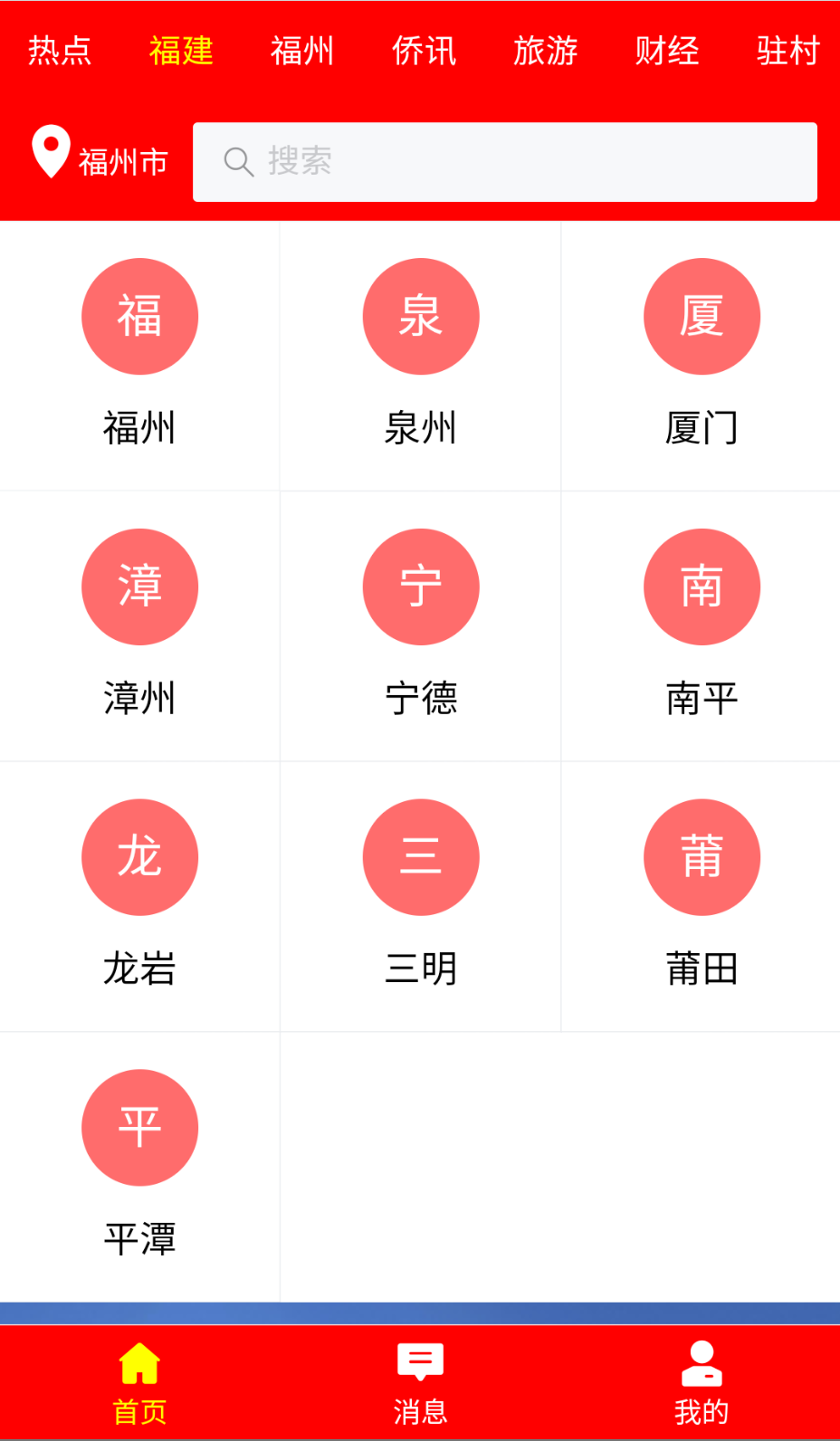 城市锐见截图(1)