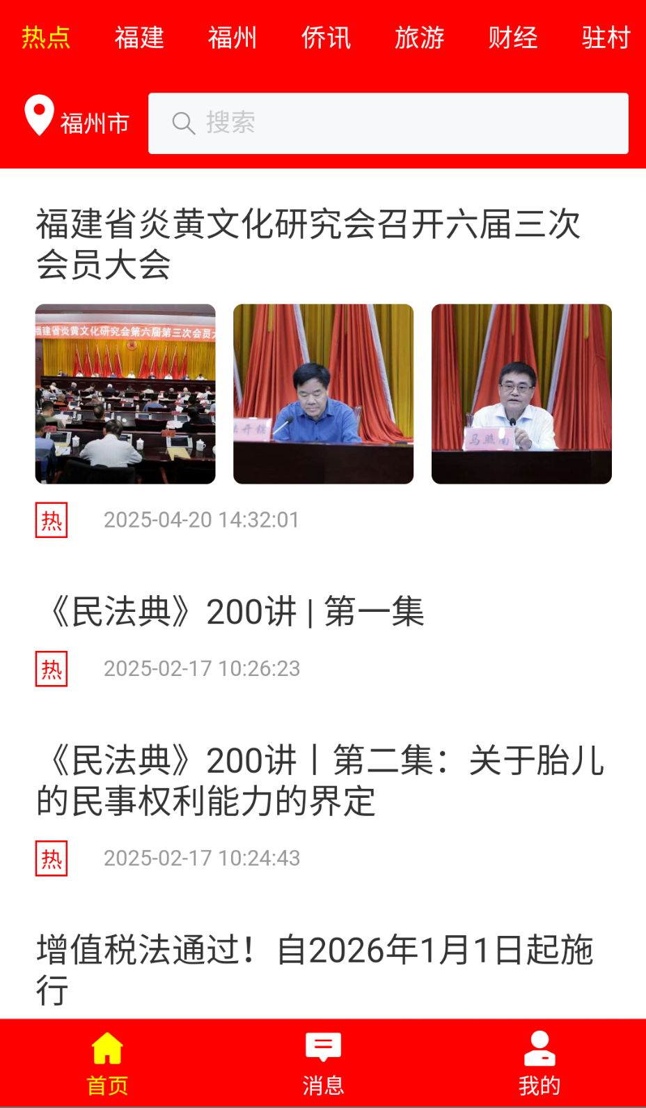 城市锐见截图(4)