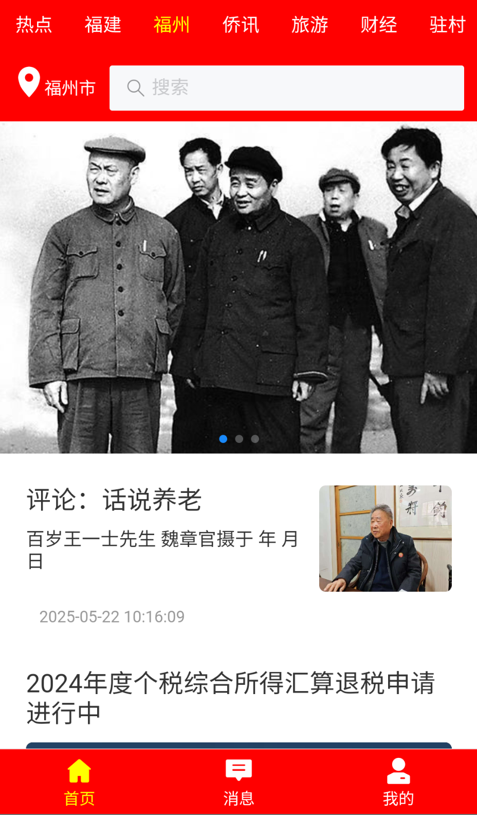 城市锐见截图(3)