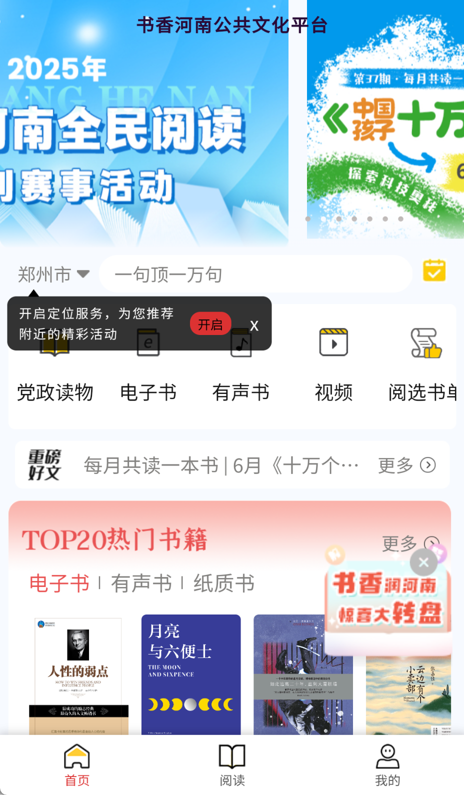 书香河南截图(4)