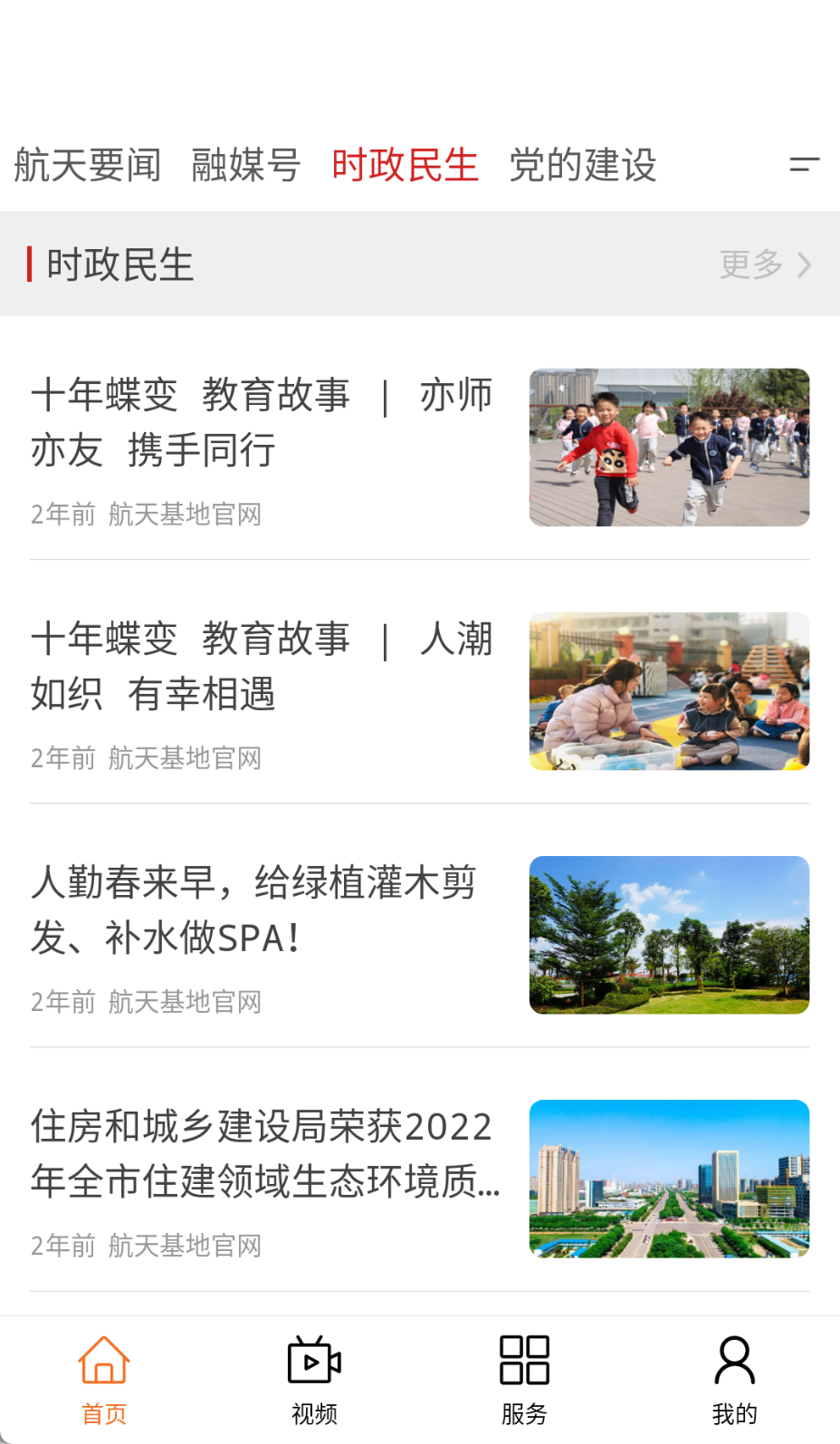航天融媒截图(1)