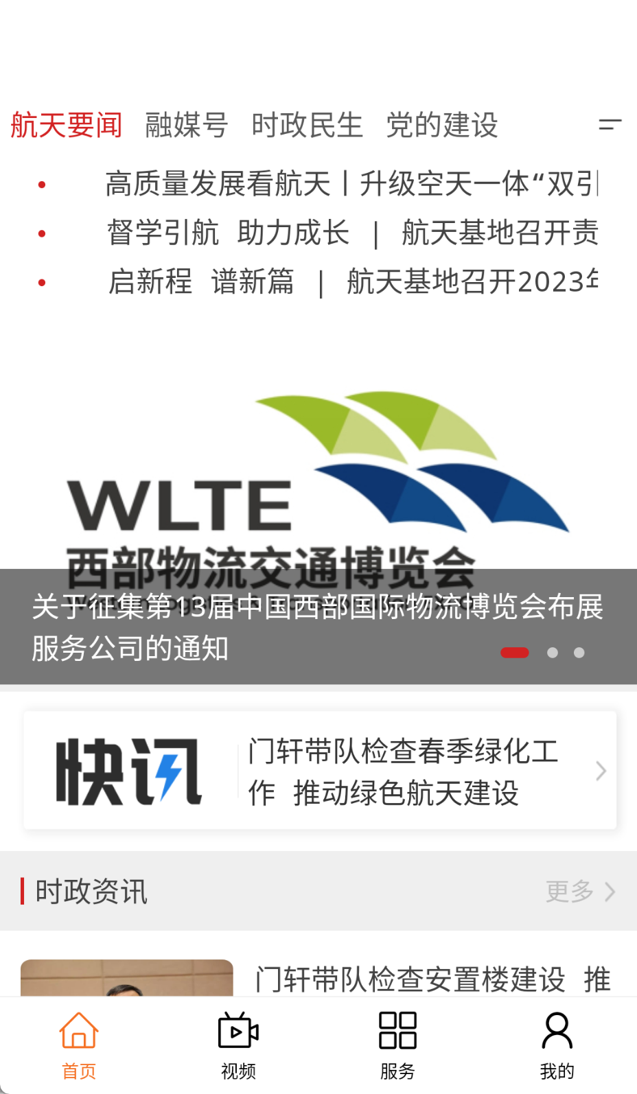 航天融媒截图(2)