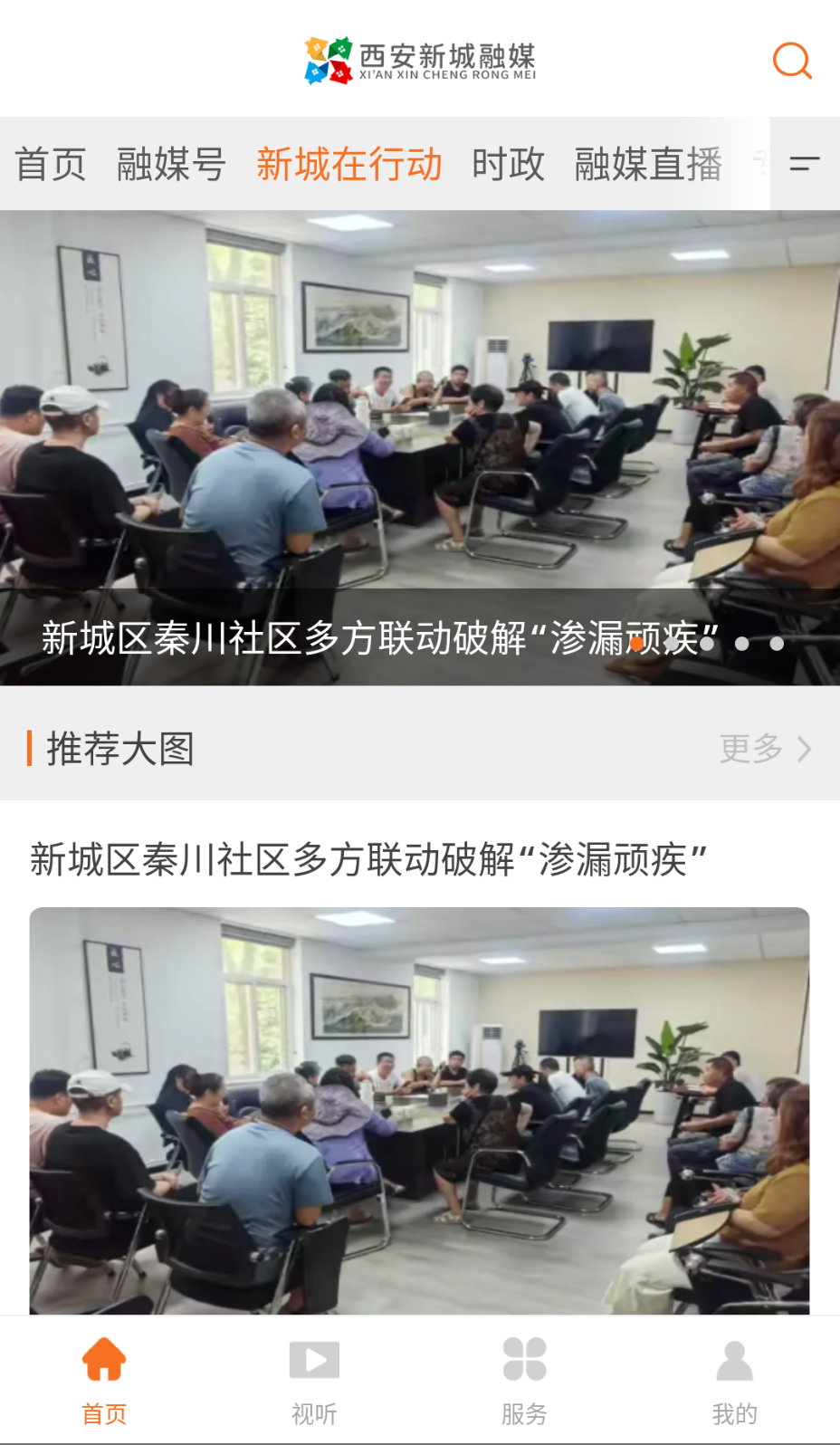 新城融媒截图(1)