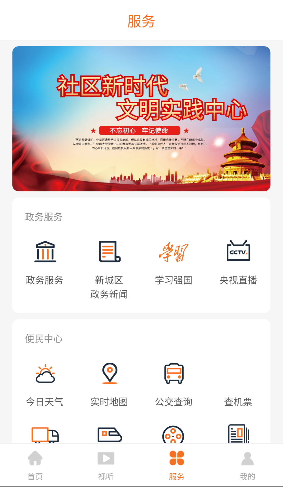 新城融媒截图(2)