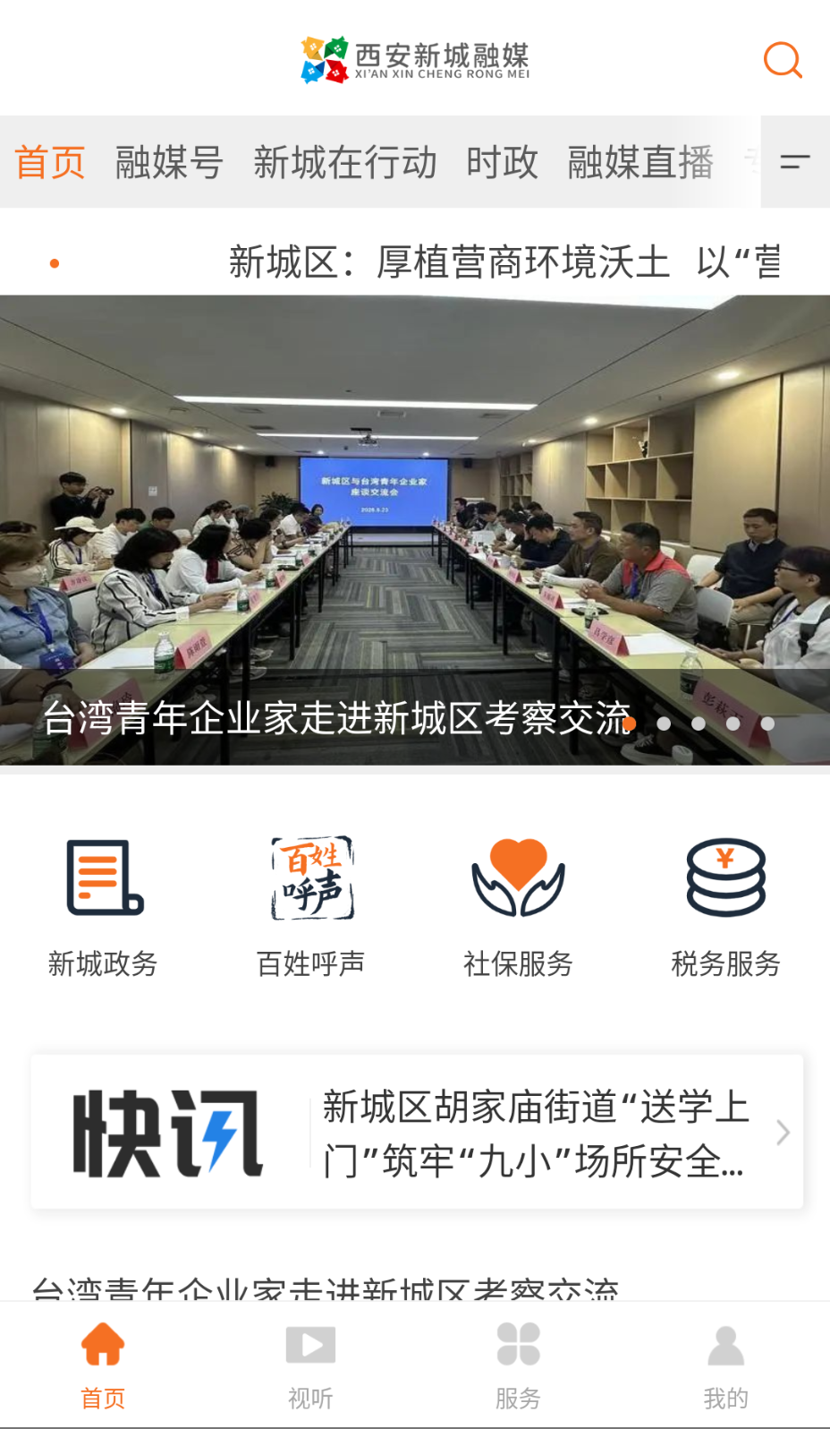 新城融媒截图(3)