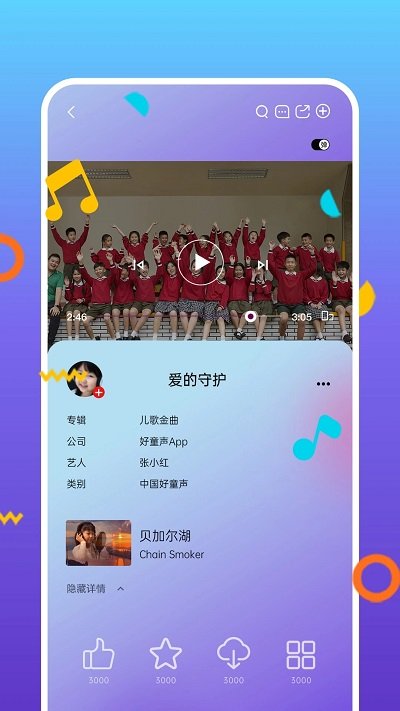 好童声截图(3)