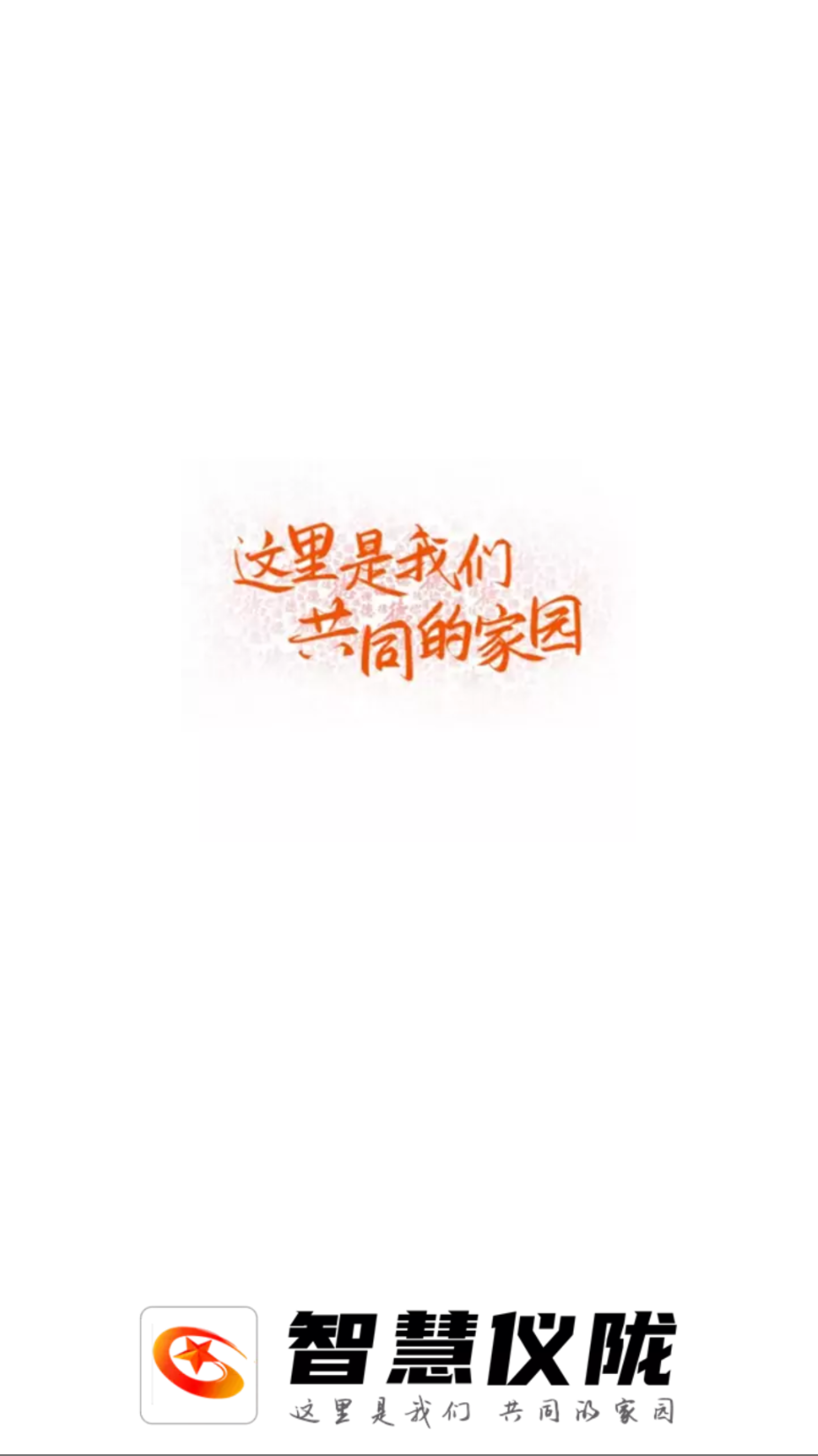 智慧仪陇截图(4)