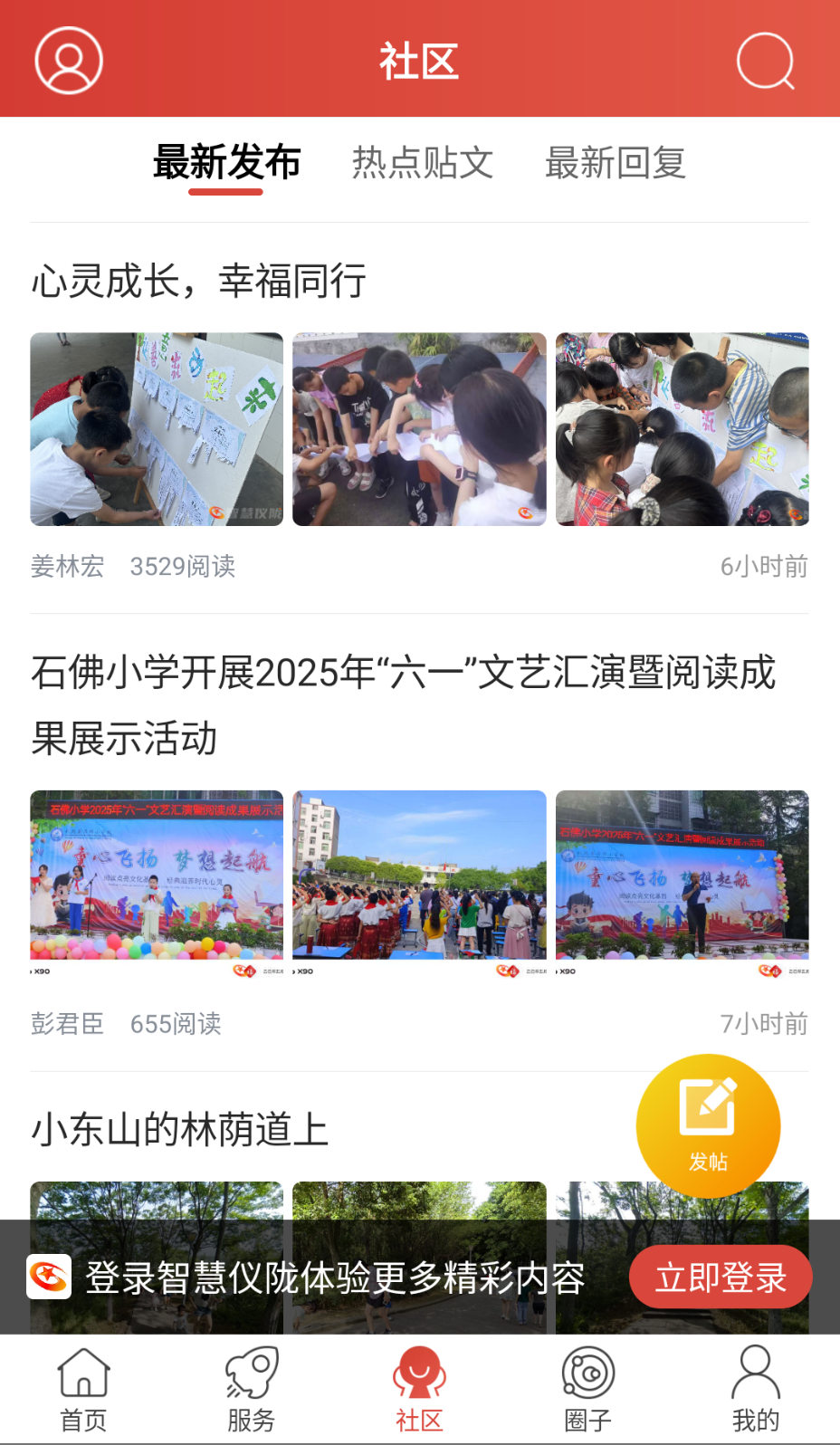 智慧仪陇截图(2)