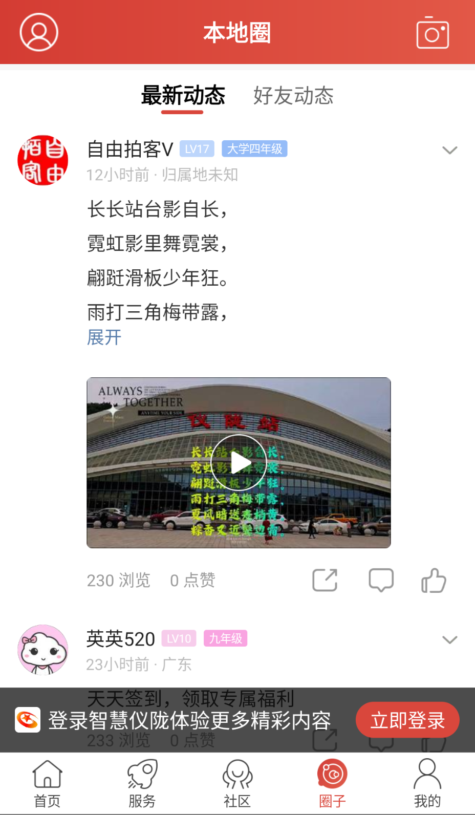 智慧仪陇截图(1)