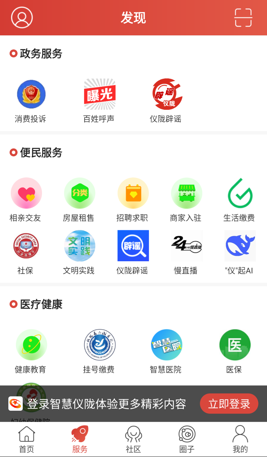 智慧仪陇截图(3)