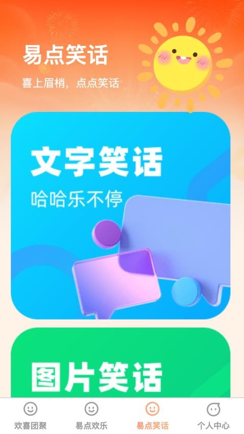 易点开喜截图(1)