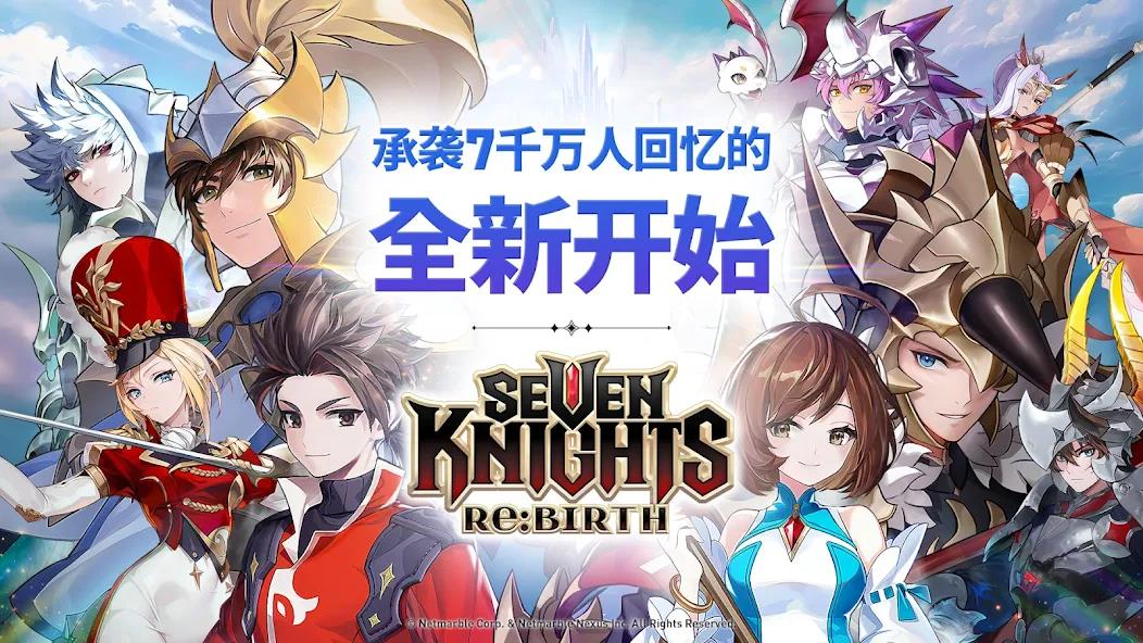 七骑士重生截图(2)