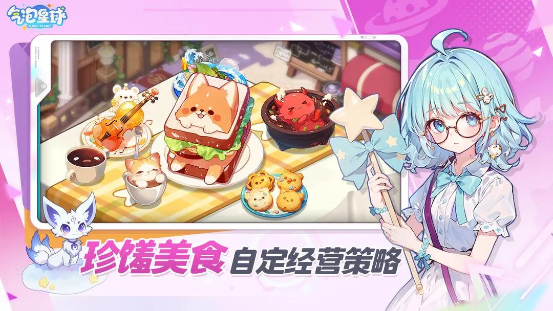 气泡星球截图(2)