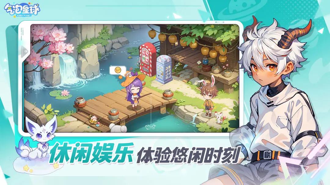 气泡星球截图(1)