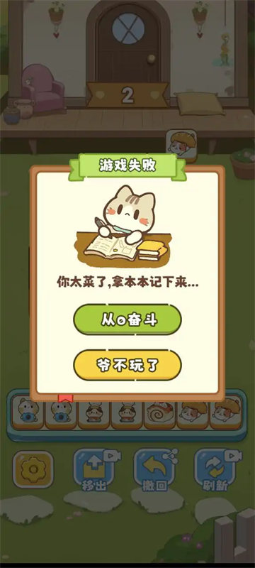 保卫花园截图(1)