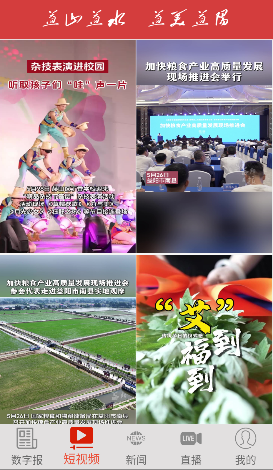 益美益阳截图(1)