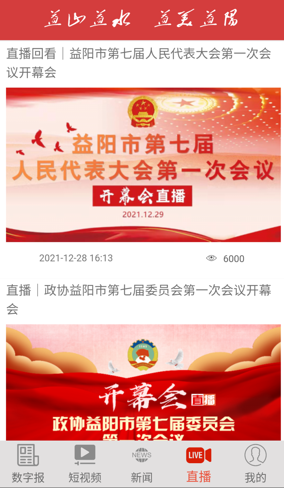 益美益阳截图(2)