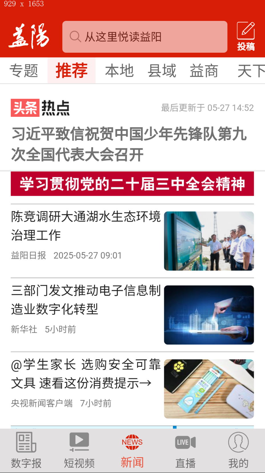 益美益阳截图(3)