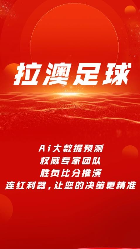 拉澳足球截图(2)