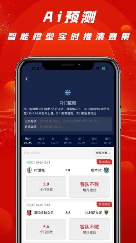 拉澳足球截图(4)