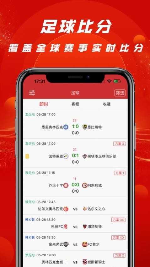 拉澳足球截图(3)