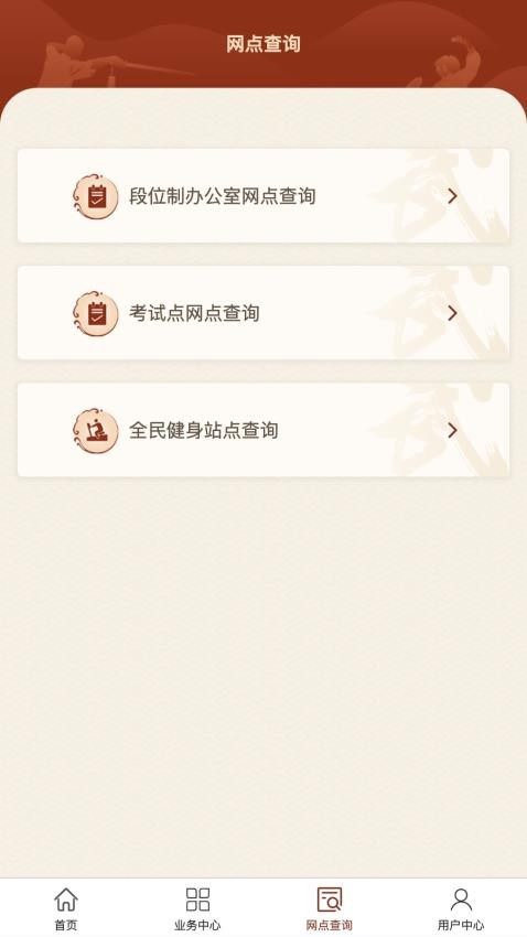 中国武术截图(1)