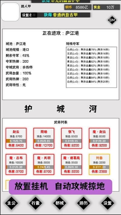 这个三国有点肝截图(1)