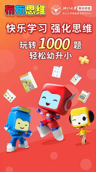 布布思维截图(4)